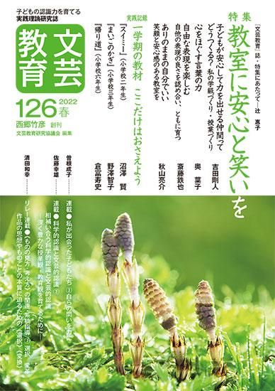 文芸教育｜新読書社の本
