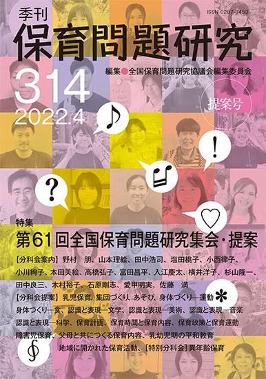 季刊保育問題研究｜新読書社の本