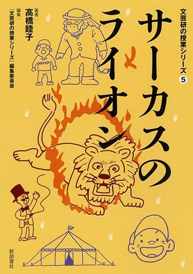 うえのえみ「とっぴなサーカス」DM掲載 ライオン 2015年