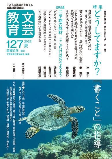 文芸教育｜新読書社の本