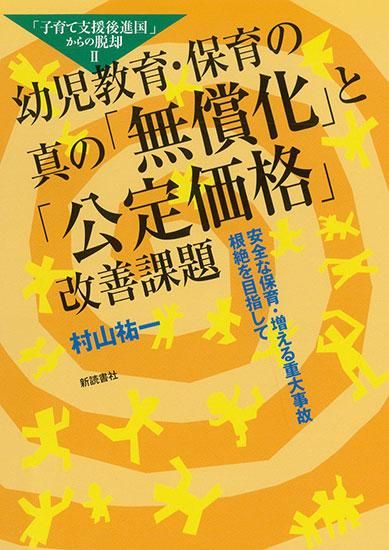 保育 - 新読書社