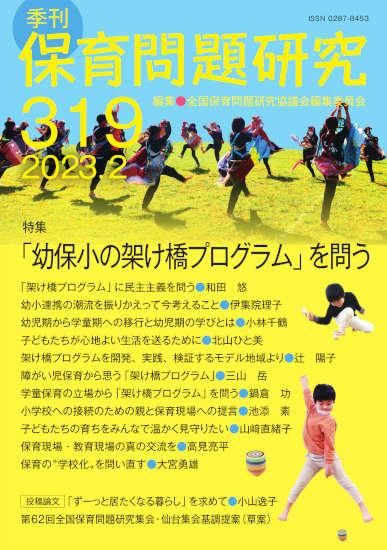 季刊保育問題研究｜新読書社の本