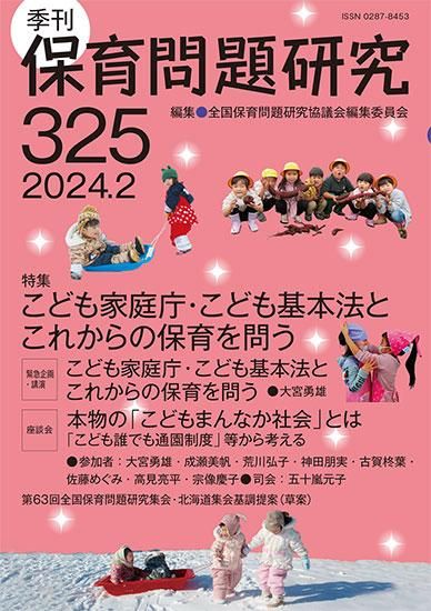 保育問題研究 昭和15年〜16年 4冊