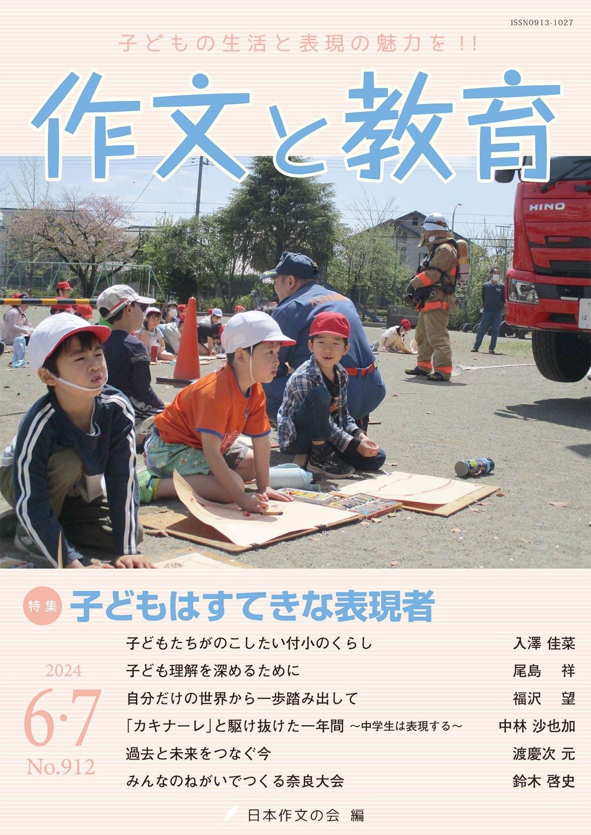 ʸȶ2024ǯ67No.912