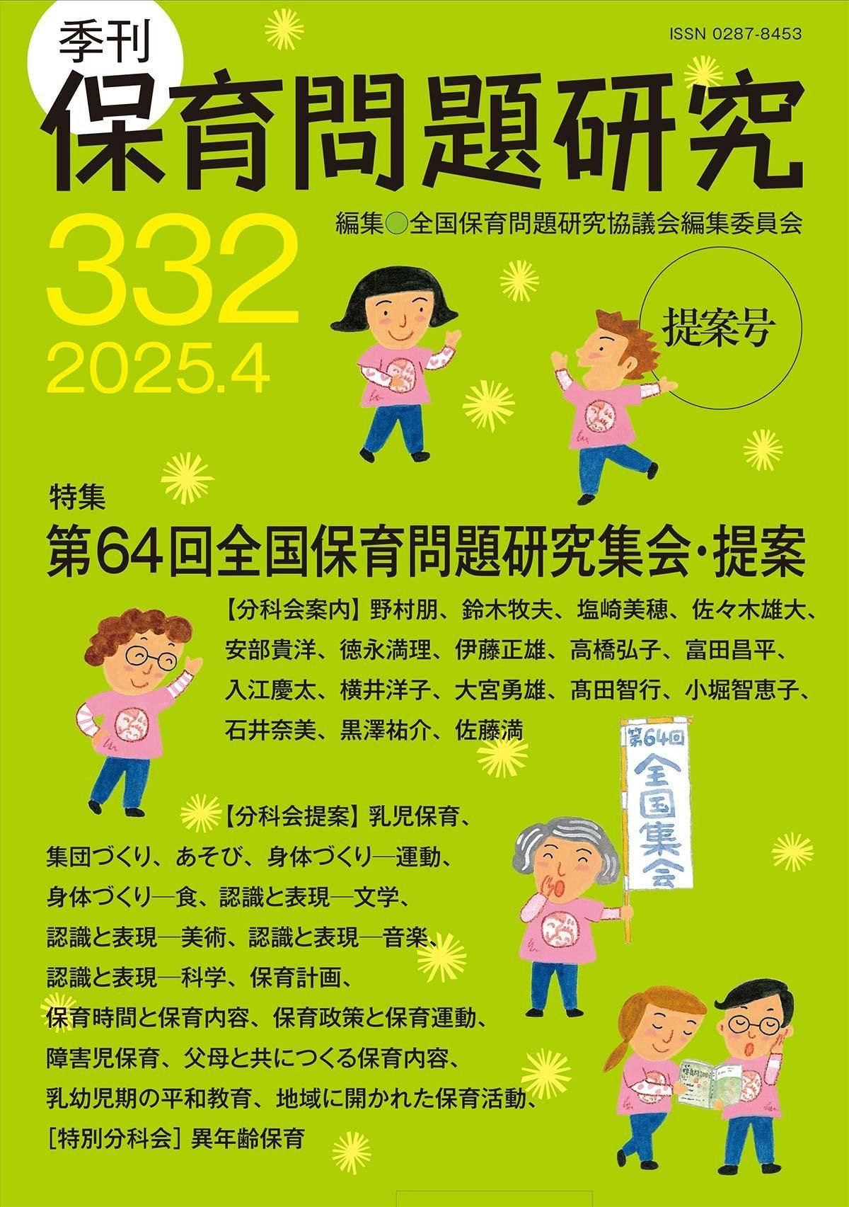 保育問題研究 昭和15年〜16年 4冊