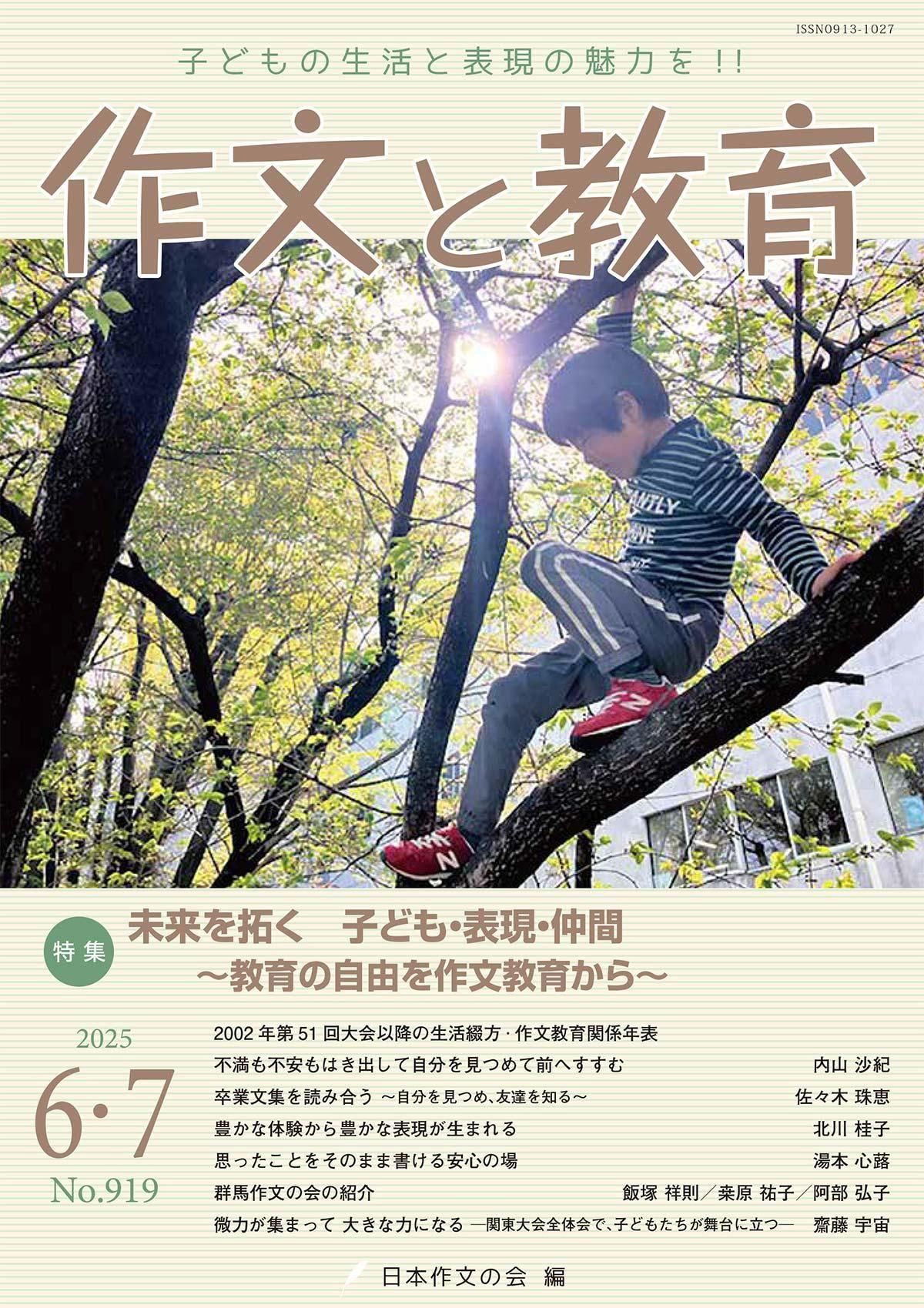 作文と教育 - 新読書社