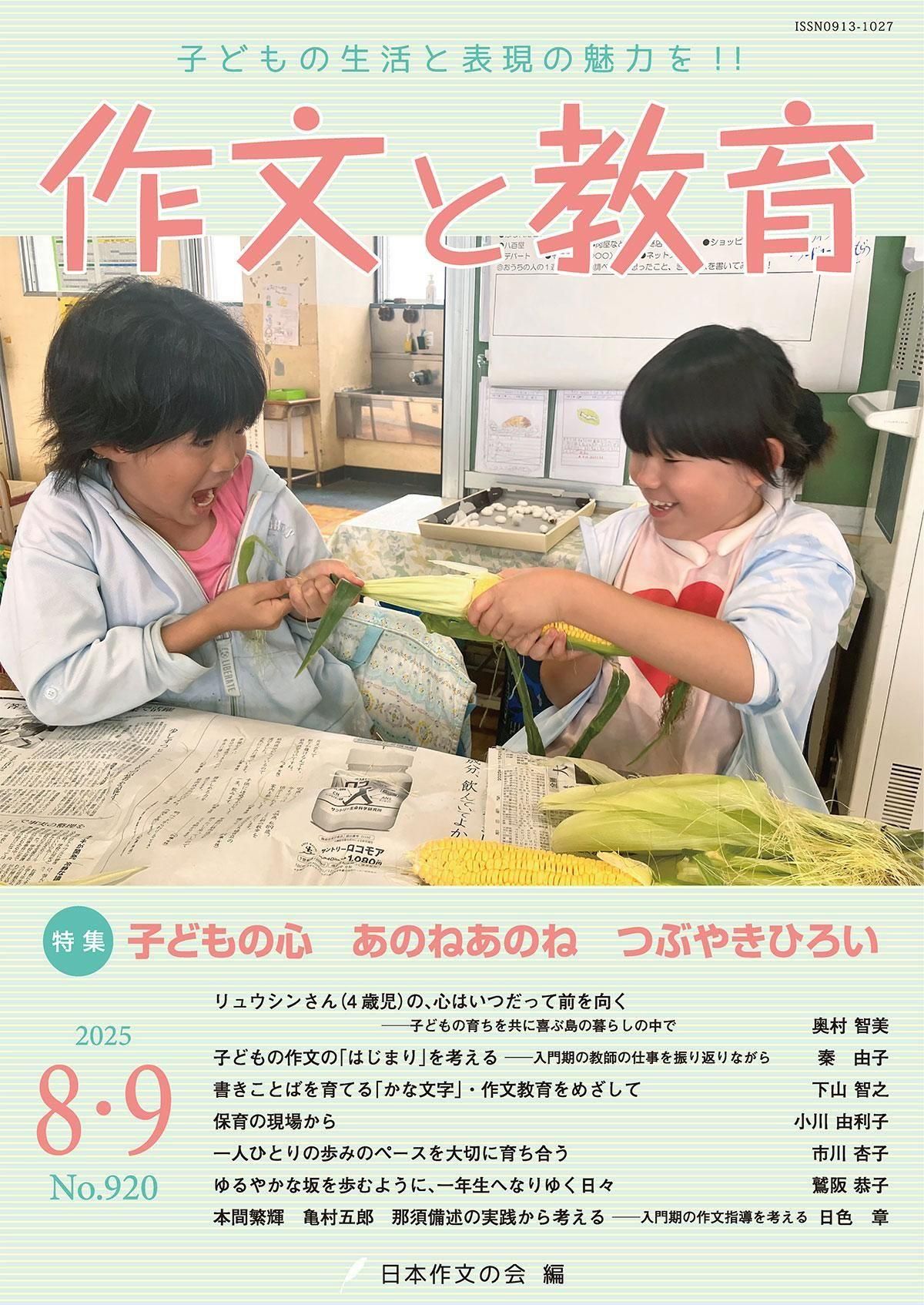 ʸȶ2025ǯ89No.920