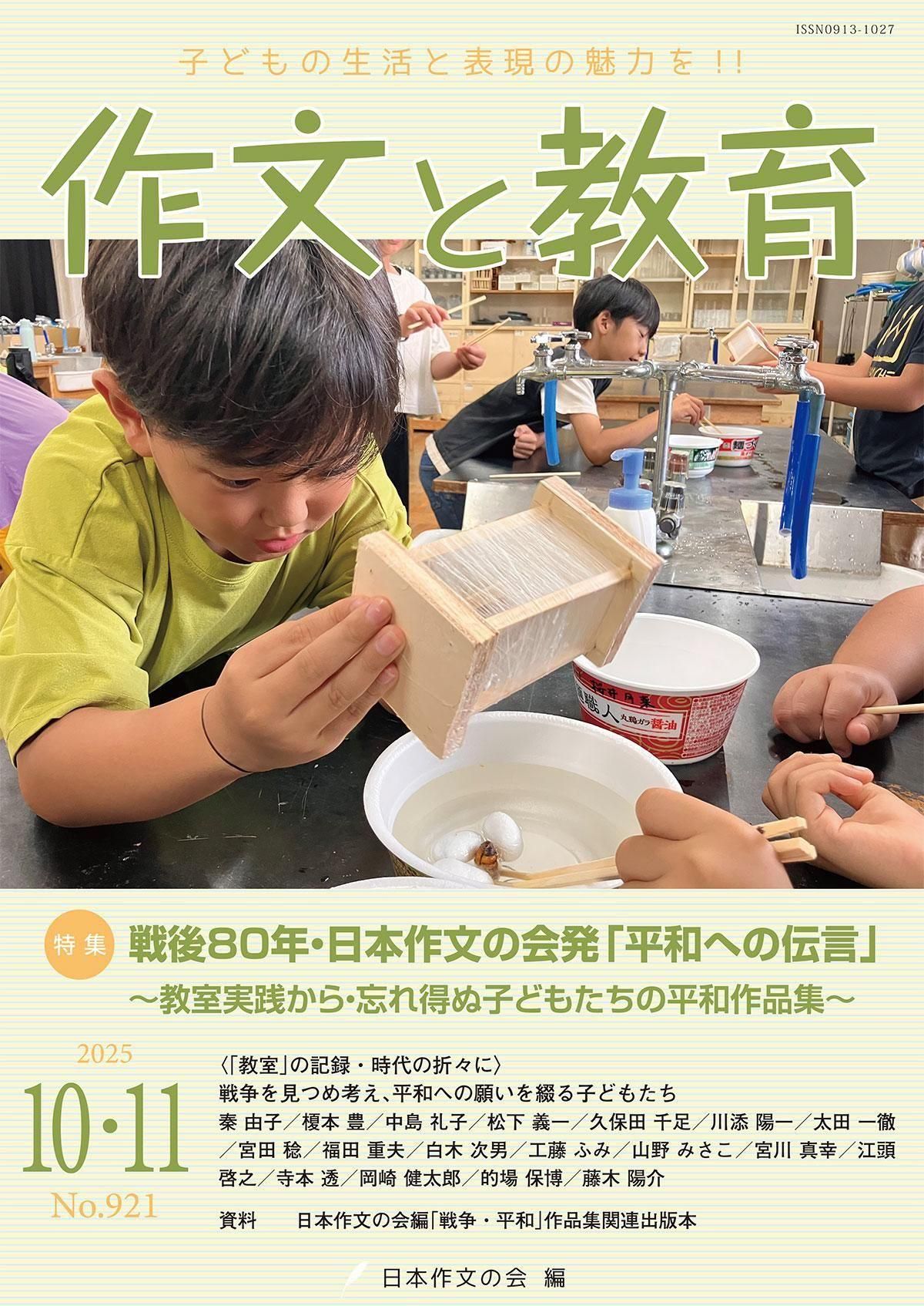 ʸȶ2025ǯ1011No.921