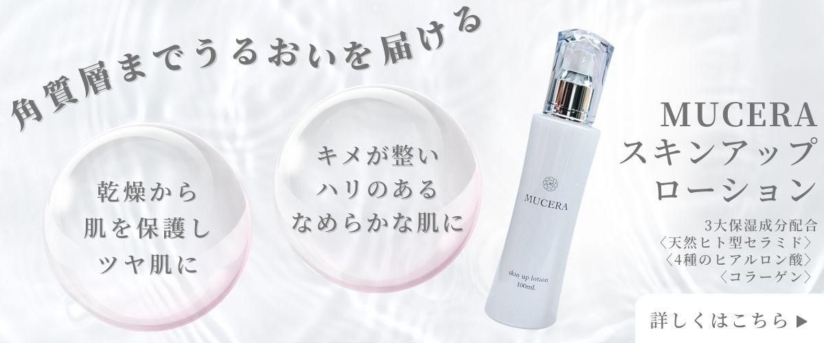 ナノ化天然ヒト型セラミド配合のスキンケア化粧品ブランド