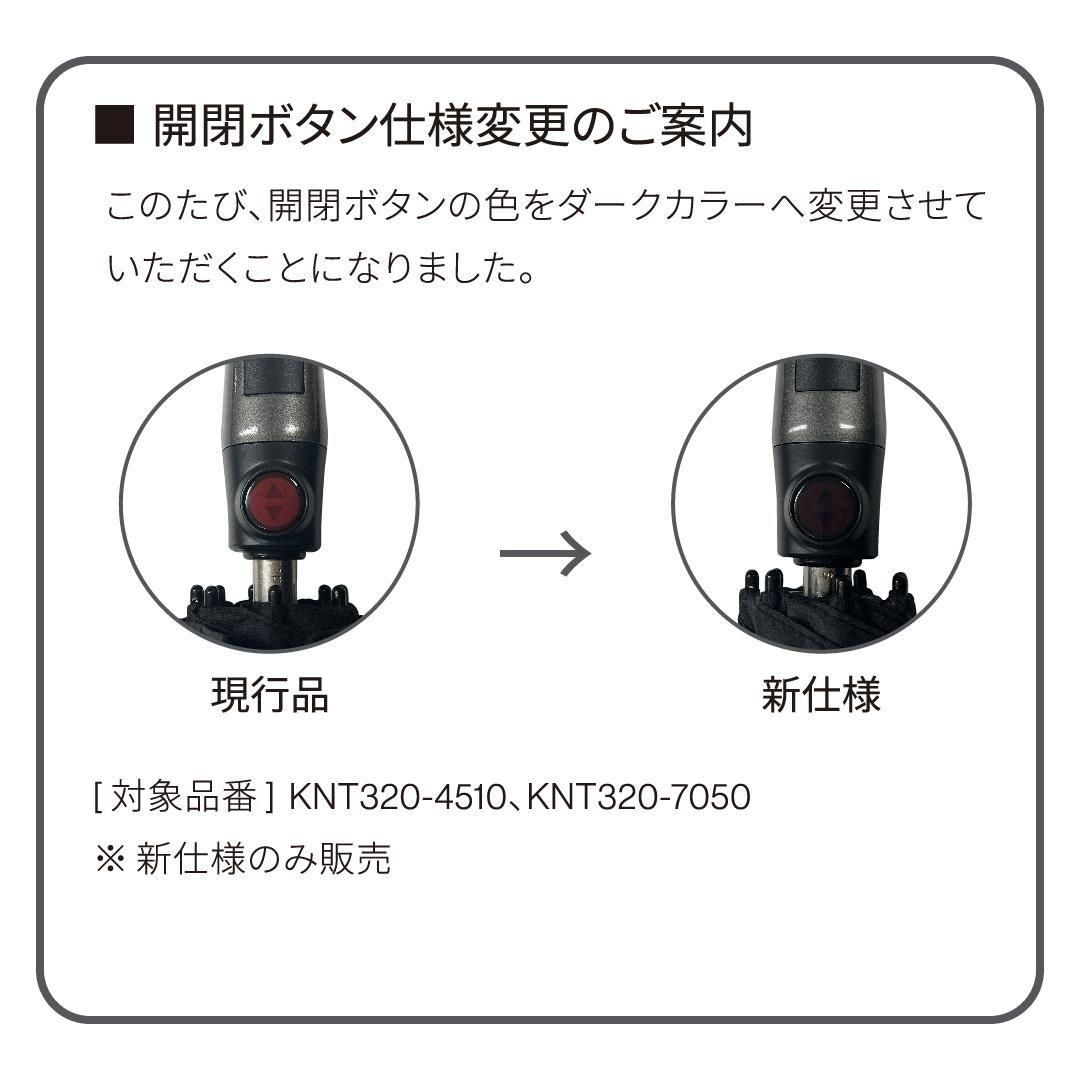 T.320 Modern Black - Knirps(クニルプス)日本公式オンラインストア
