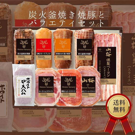 商品ランキング - 山野井オンラインショップ | お中元・お歳暮