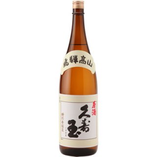 原酒　久寿玉（特別本醸造）　1800ml