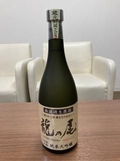 純米大吟醸　龍の尾無濾過生原酒720ml（要クール便）