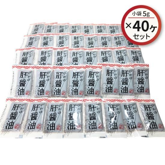 いかの肝醤油 小袋 5g 40ケ入 飛鳥フーズ オンラインショップ いかの肝醤油 小袋 5g 40ケ入 飛鳥フーズ オンラインショップ