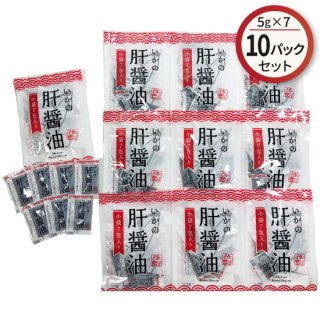 いかの肝醤油(小袋)5g×7ケ入<br>10パックセット