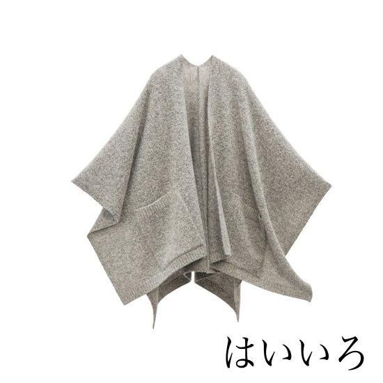 tate-S 羽織るポンチョ / ほっとする手ざわり ポケット付き