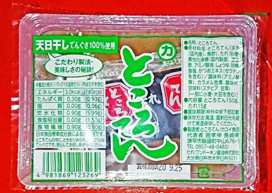 ところてん 緑フィルム 150ｇ タレ付 こんにゃく ところてんのお店 カコイ食品