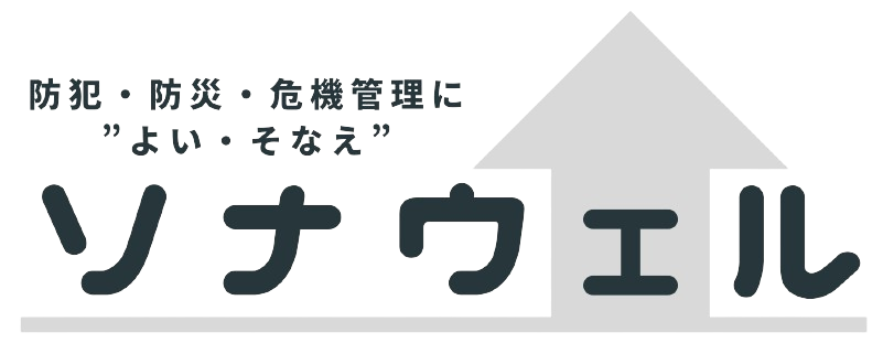 ソナウェル