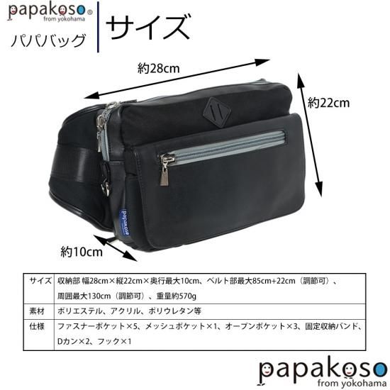 パパバッグ スタンダード|理想のパパバッグ - papakoso(パパコソ
