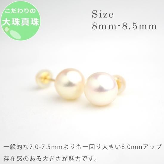 パール ピアス 真珠 18金 8mm-8.5mm珠 あこや真珠 Pearl ピアス パール ピアス 真珠 18金 8mm-8.5mm珠 あこや真珠 Pearl ピアス