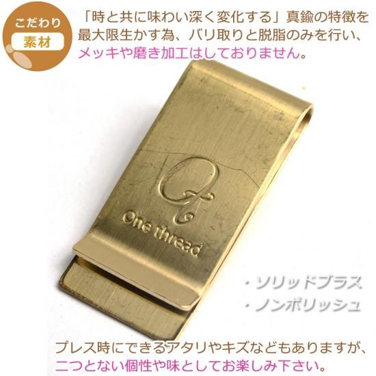 One thread(ワンスレッド) マネークリップ 真鍮 ワイド ソリッド One thread(ワンスレッド) マネークリップ 真鍮 ワイド ソリッド