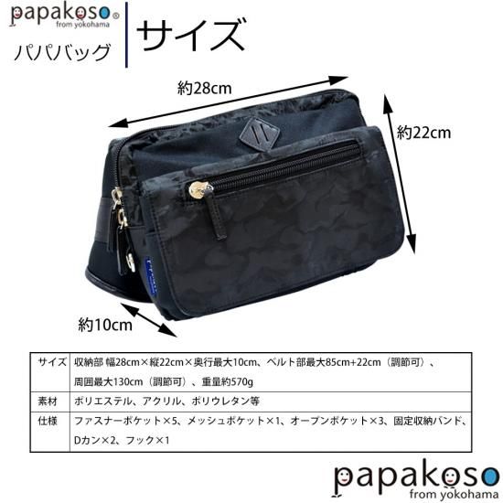 限定モデル パパバッグ ブラック×カモフラージュ papakoso 限定モデル パパバッグ ブラック×カモフラージュ papakoso