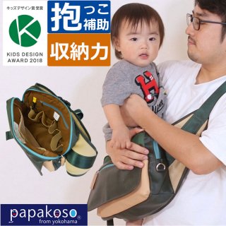 パパバッグ - papakoso(パパコソ) OFFICIAL WEB SHOP