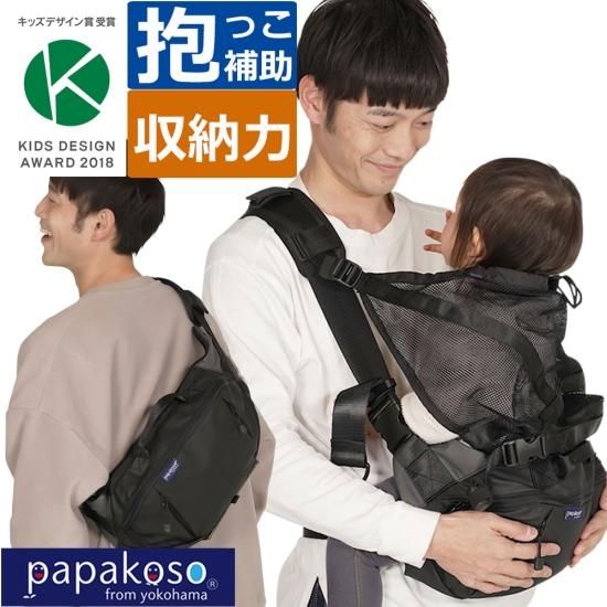 papakoso パパコソ パパ＆ママ140人と考えた理想のパパバッグ スタンダ