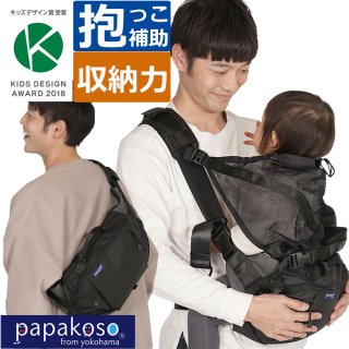 papakoso公式WEBショップ パパ＆ママ140人と考えた理想のパパバッグ 