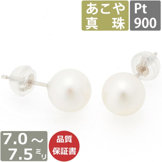 パール ピアス 真珠 プラチナ 7mm-7.5mm珠 あこや真珠 Pearl ピアス