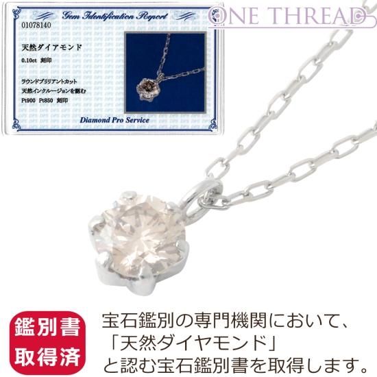 専用　　Ptダイヤモンドネックレス プラチナ ダイヤ 一粒石 鑑定書付き 鑑定書付】 プラチナ 一粒 ダイヤモンド ネックレス | IKEDA