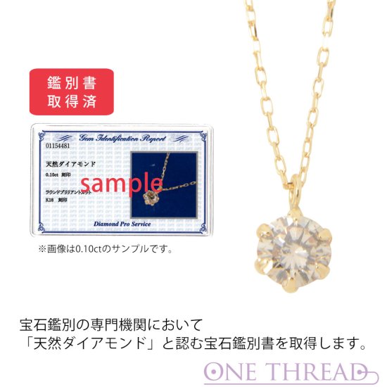 ダイヤモンド ネックレス 一粒 0.1ct 18金チェーン 鑑別書 K18 イエローゴールド ダイヤネックレス ペンダント TTLB シャンパンカラー  One thread ワンスレッド