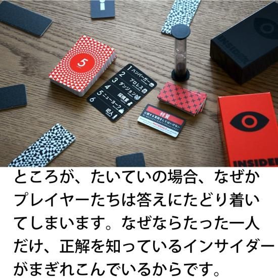 ボードゲーム　各種　インサイダーゲーム等 インサイダーゲーム - オインクゲームズ