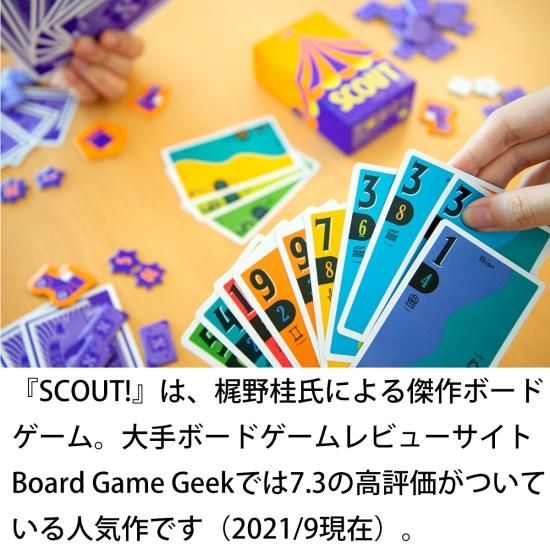 スカウト SCOUT 新品 ボードゲーム 子ども 小学生 大人 アナログ