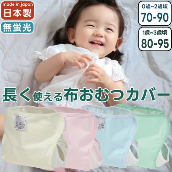 pekpi 布おむつカバーセット PEKPI】Cloth Nappy | Brand,PEKPI | chu chu CHUPETERIA