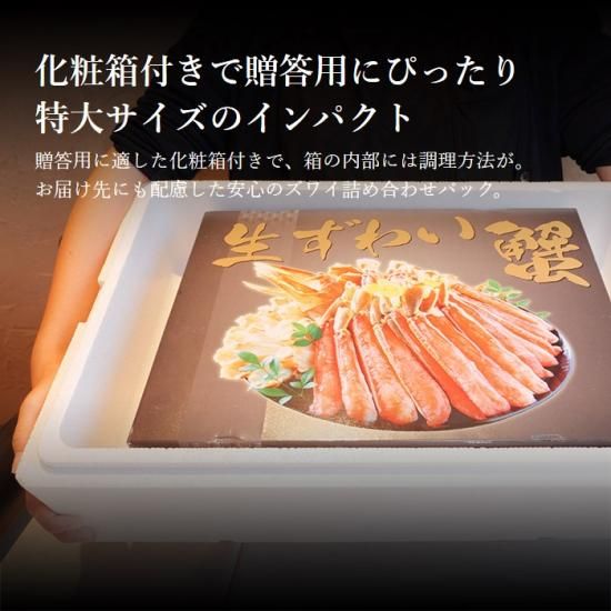 生ズワイガニ ハーフカット ずわい蟹 詰め合わせ 2kg 極太 脚