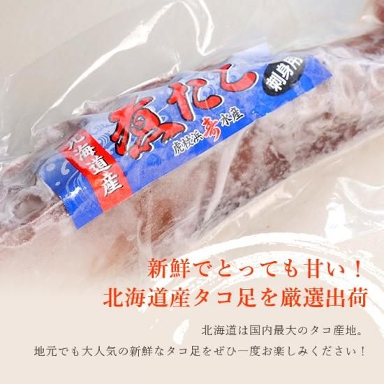 タコ足 北海道産 冷凍