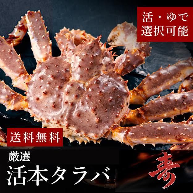 送料無料 限定品 タラバガニ カニ 活茹で 2kg前後 高品質 冷蔵 生食可 未冷凍 しゃぶしゃぶや焼きカニ 蒸しても美味しい 食べ応えたっぷりホームパーティーギフト 内祝い お返し 送料無料 限定品 タラバガニ カニ 活茹で 2kg前後 高品質 冷蔵 生食可 未冷凍 しゃぶしゃぶや焼きカニ 蒸しても美味しい 食べ応えたっぷりホームパーティーギフト 内祝い お返し