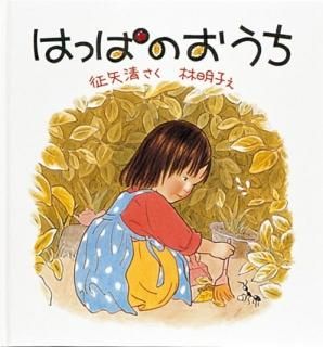 林 明子 - 絵本屋きんだあらんど Online shop