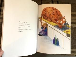 おちゃのじかんにきたとら