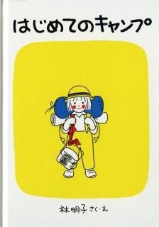 林 明子 - 絵本屋きんだあらんど Online shop