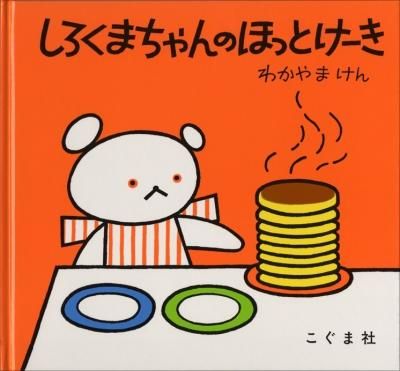こぐまちゃん | こぐま社