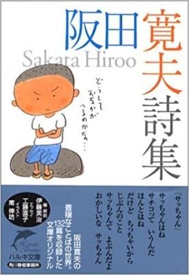 阪田寛夫詩集 阪田寛夫詩集