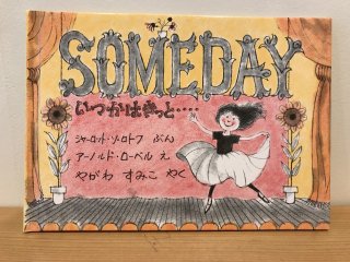 someday ĤϤäȡ<Ž>