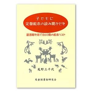 人気絵本！7冊 こどものともセレクション 幼稚園 保育園 読み聞かせ