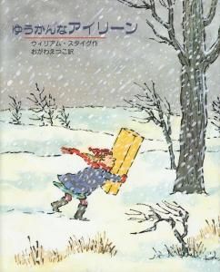 ゆうかんなアイリーン