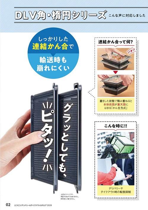 DLV楕円24-18(60)MSD 黒 (エフピコ) | 食品容器販売の【パックデポ】
