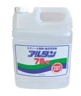 アルタン78-R 4.8L（詰替用）除菌用アルコール製剤  
