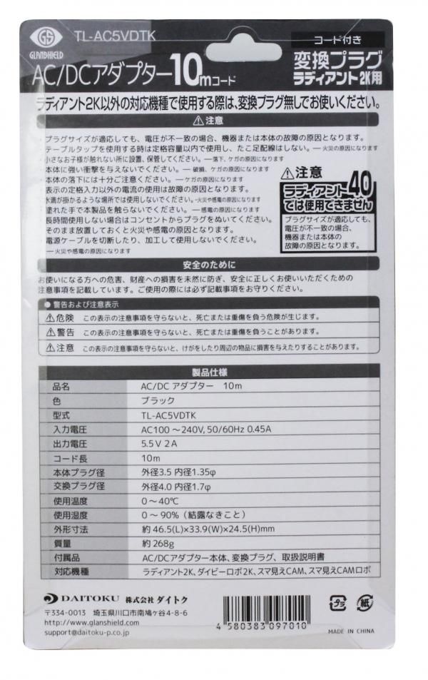 トレイルカメラ ラディアント2K用 ACアダプタ トレイルカメラ ラディアント2K用 ACアダプタ