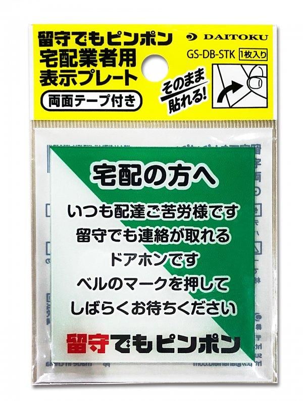 留守でもピンポン - 防犯カメラ・ホームセキュリティ Glanshield